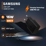 شارژر دیواری 15 وات سامسونگ مدل EP-T1510 - تصویر 2