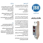 محافظ ولتاژ و جریان تکفاز دیجیتال 63 آمپر جی بی اچ کد JBH/CVP-S/1PH/63A - تصویر 4