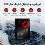 اس اس دی اینترنال ادلینک مدل S20 ظرفیت 120 گیگابایت - تصویر 2