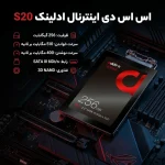 اس اس دی اینترنال ادلینک مدل S20 ظرفیت 256 گیگابایت - تصویر 2