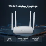 مودم روتر سیم‌کارتی بی‌سیم 4G LTE بیرلینک مدل WL422 با فناوری Wi-Fi 6، سرعت دانلود 150Mbps، پورت LAN و USB Type-C، 4 آنتن 5dBi، پشتیبانی از SMS و قفل باند - تصویر 2